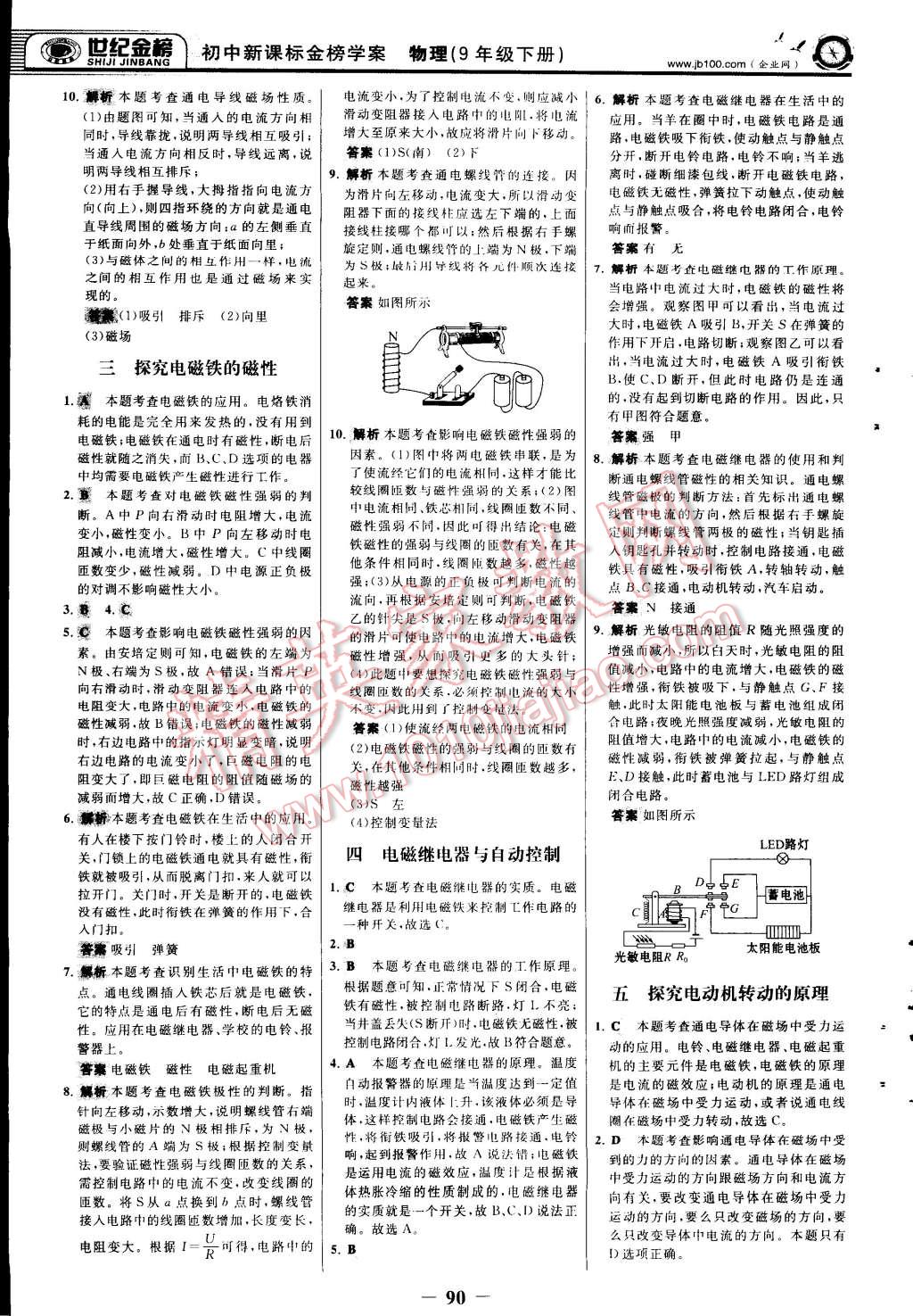 2015年世紀金榜金榜學案九年級物理下冊人教版 第13頁