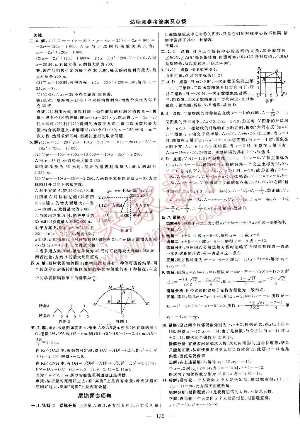 2014年点拨训练九年级数学上册人教版 第97页