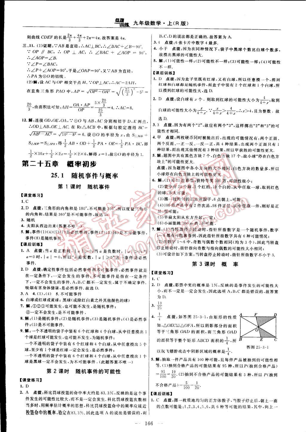 2014年点拨训练九年级数学上册人教版 第40页