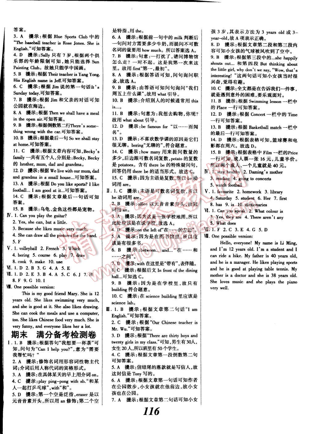 2014年全優(yōu)課堂考點(diǎn)集訓(xùn)與滿分備考七年級英語上冊北師大版 第16頁