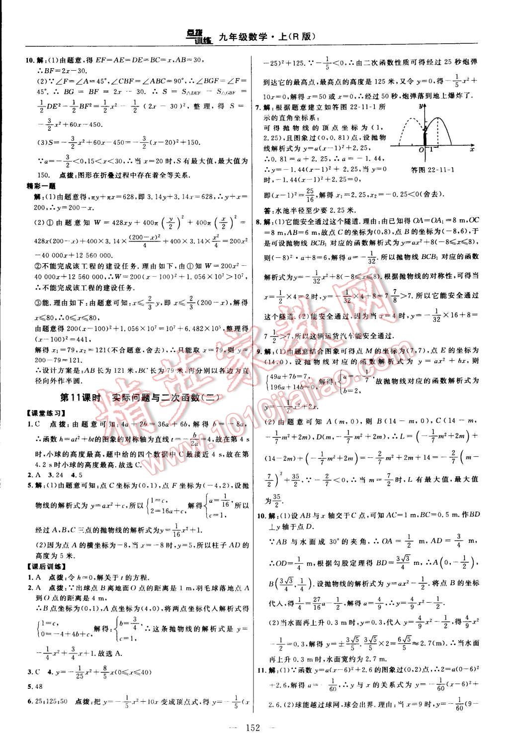 2014年點(diǎn)撥訓(xùn)練九年級數(shù)學(xué)上冊人教版 第70頁