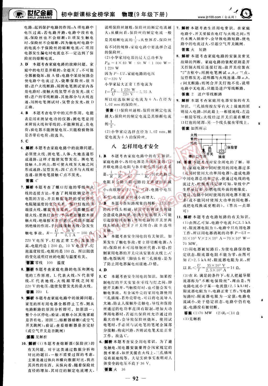 2015年世纪金榜金榜学案九年级物理下册人教版 第15页