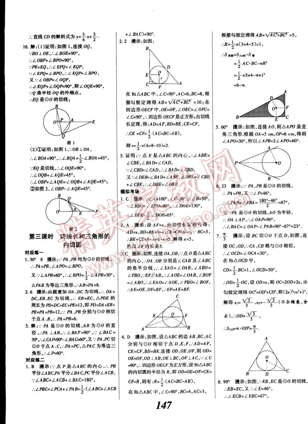 2014年全优课堂考点集训与满分备考九年级数学全一册上人教版 第27页