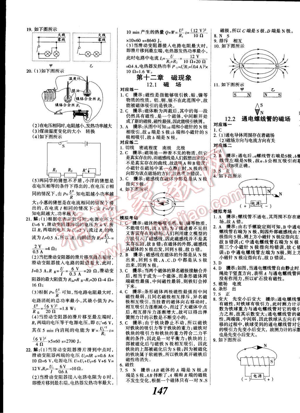 2014年全优课堂考点集训与满分备考九年级物理全一册北师大版 第11页