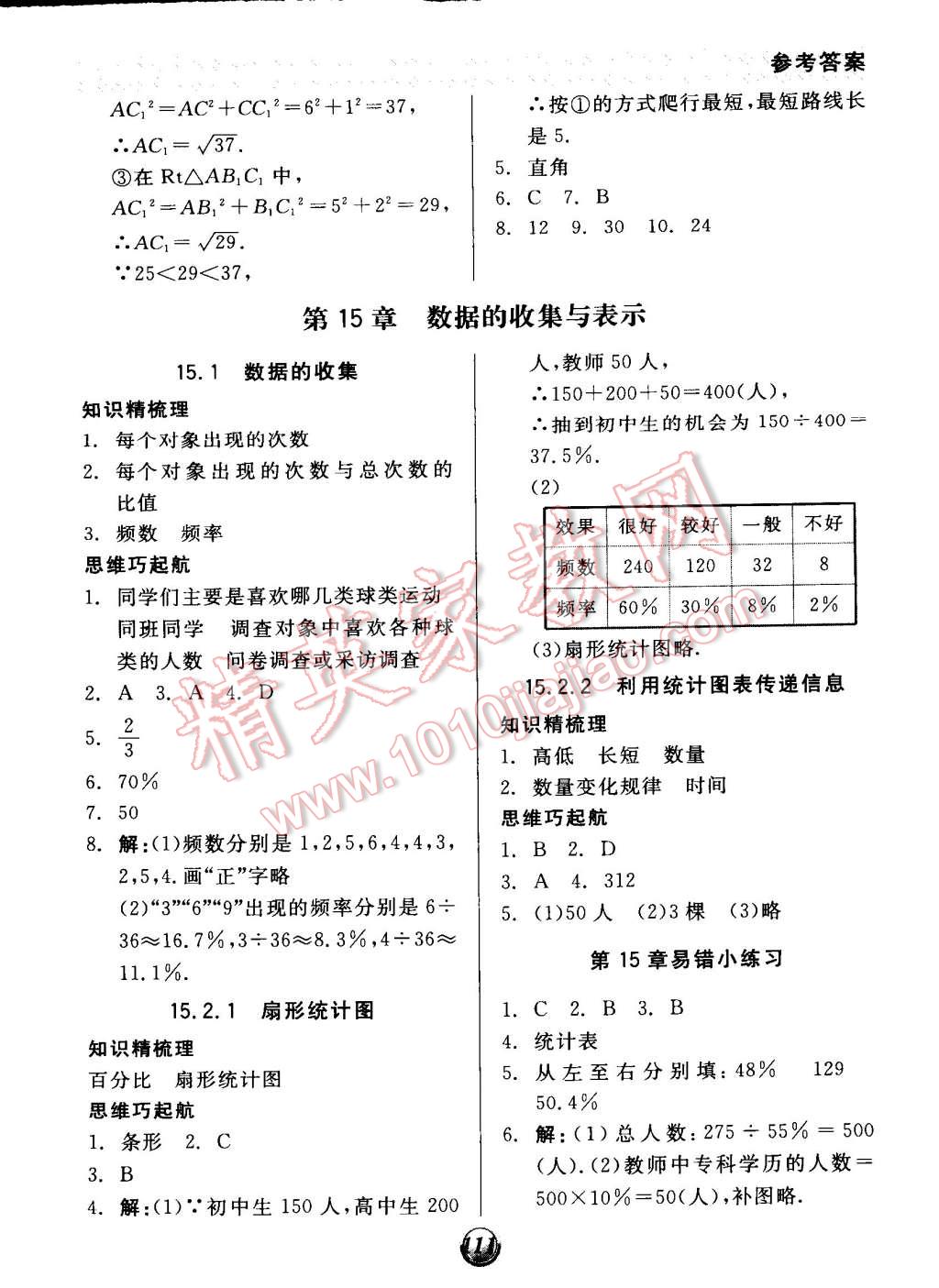 2014年全品基础小练习八年级数学上册华师大版 第11页