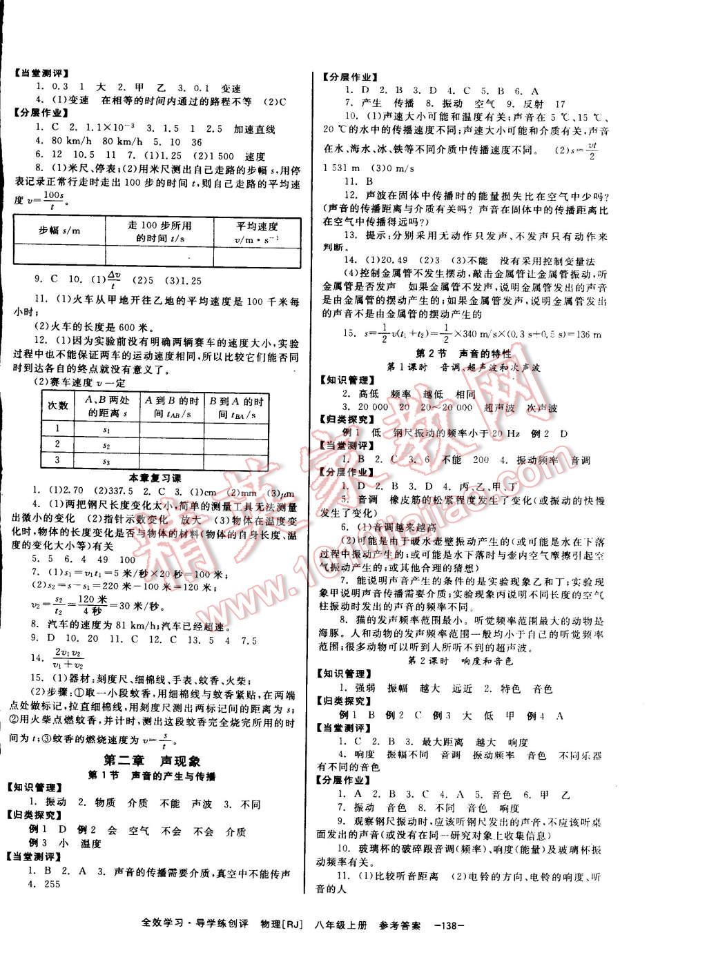 2014年全效學習八年級物理上冊人教版 第2頁