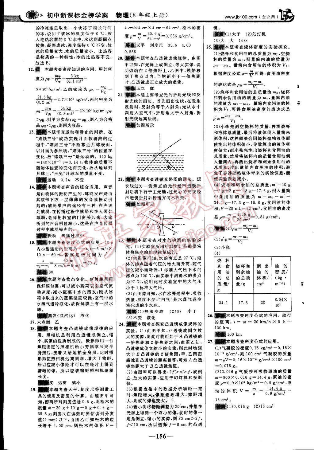 2014年世紀(jì)金榜金榜學(xué)案八年級物理上冊人教版 第62頁