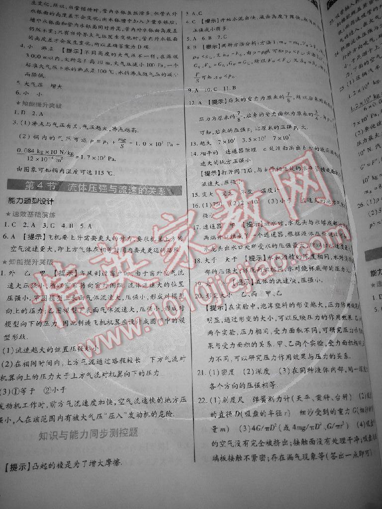 2015年教材完全解讀八年級物理下冊人教版 第8頁