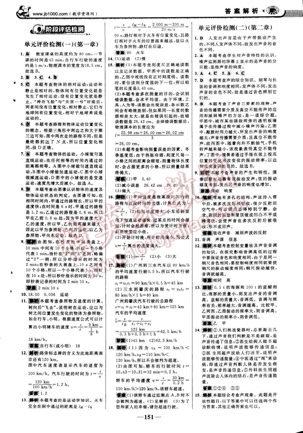 2014年世纪金榜金榜学案八年级物理上册人教版 第57页