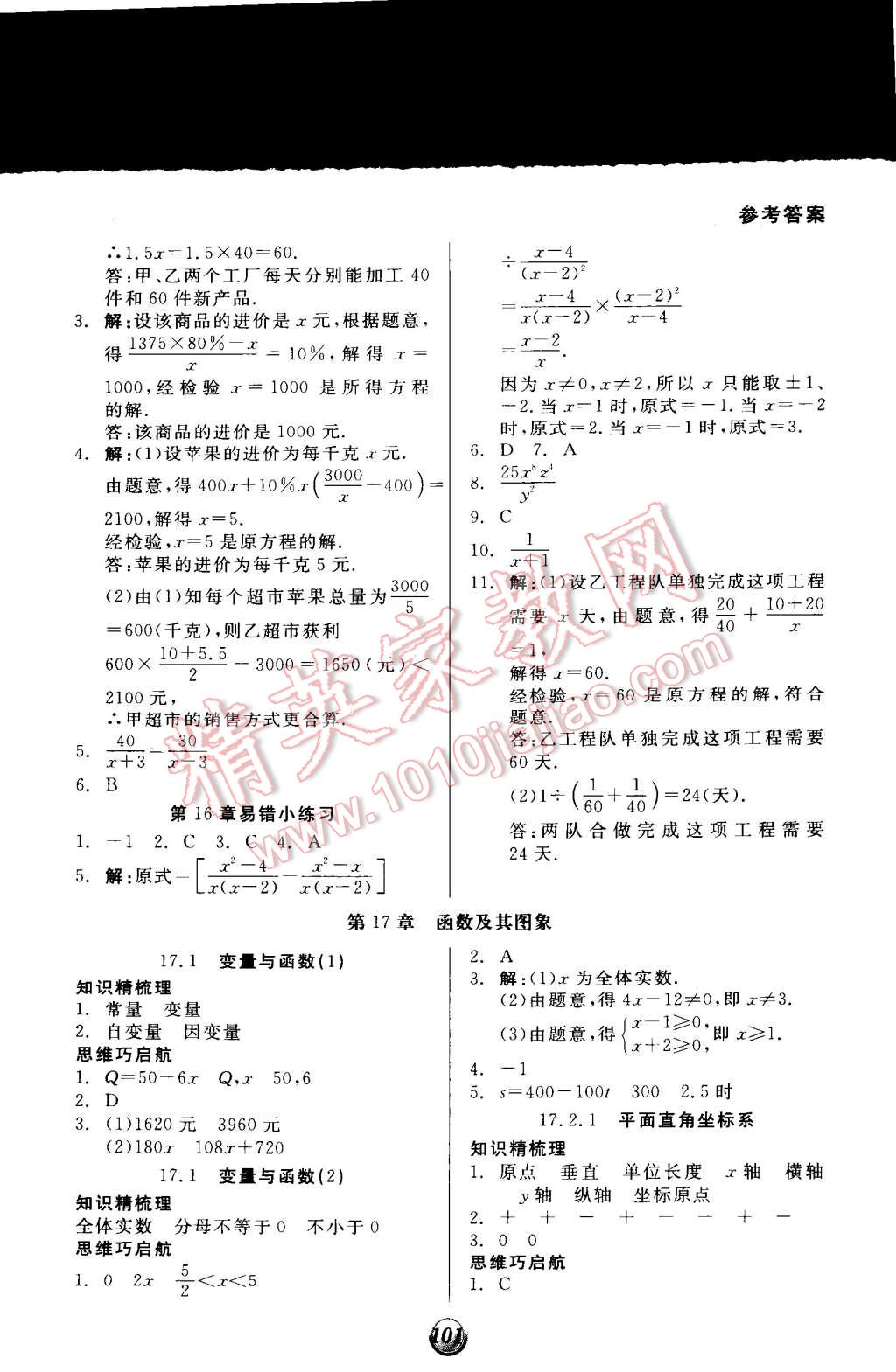 2015年全品基礎(chǔ)小練習(xí)八年級數(shù)學(xué)下冊華師大版 第3頁