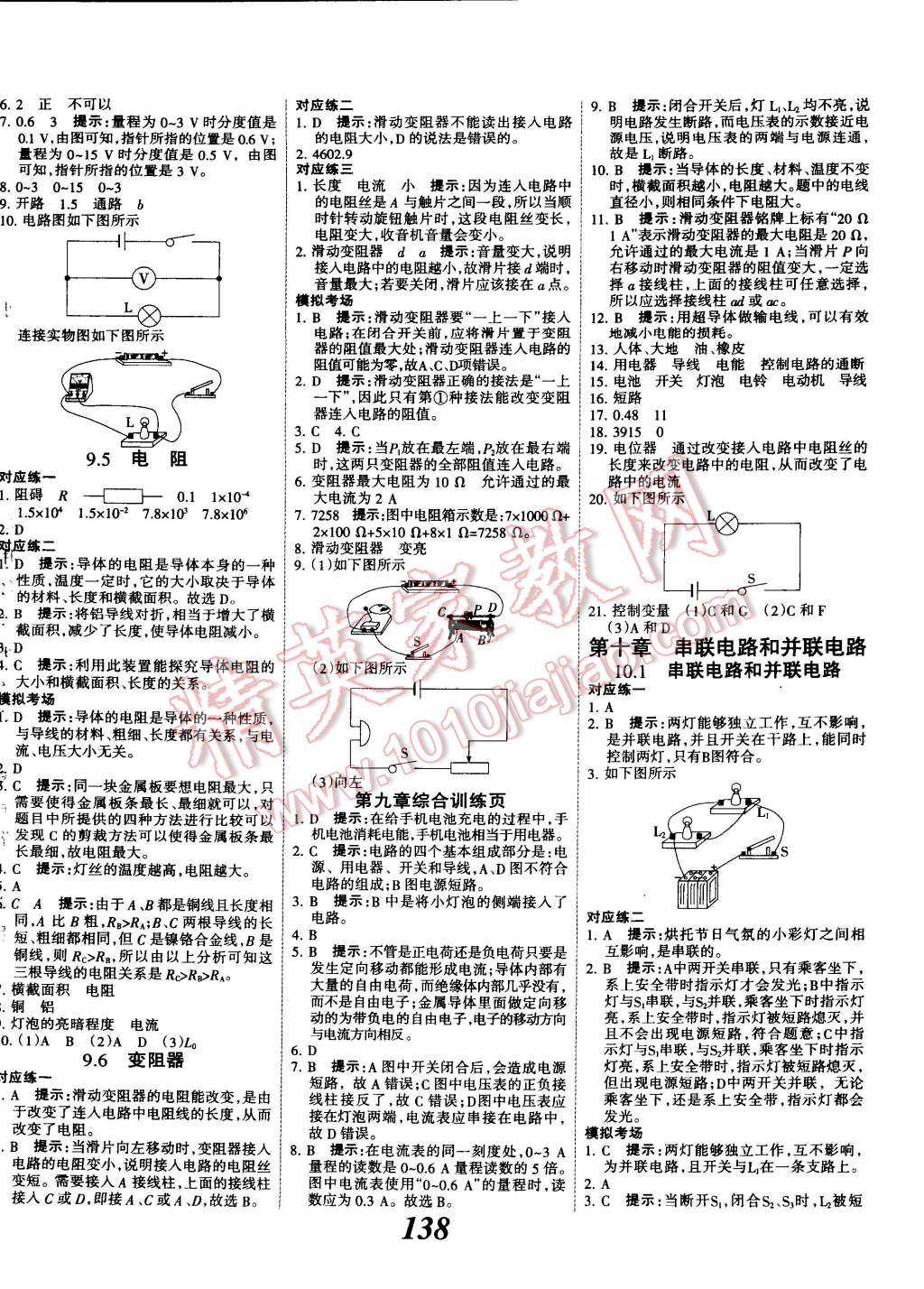 2014年全优课堂考点集训与满分备考九年级物理全一册北师大版 第2页