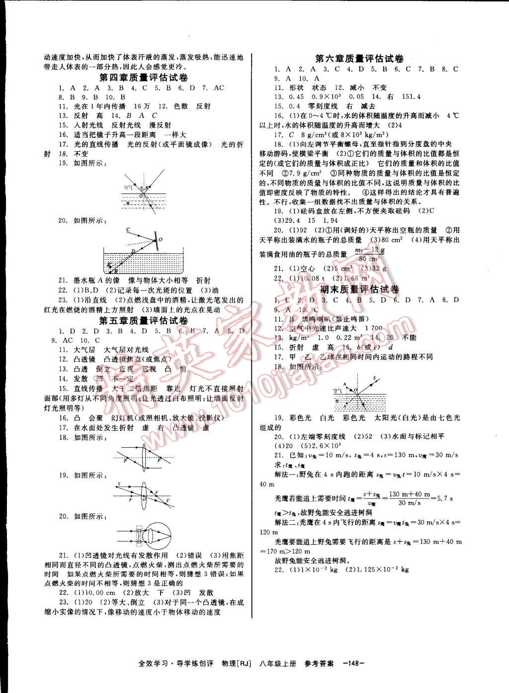 2014年全效學(xué)習(xí)八年級(jí)物理上冊(cè)人教版 第12頁