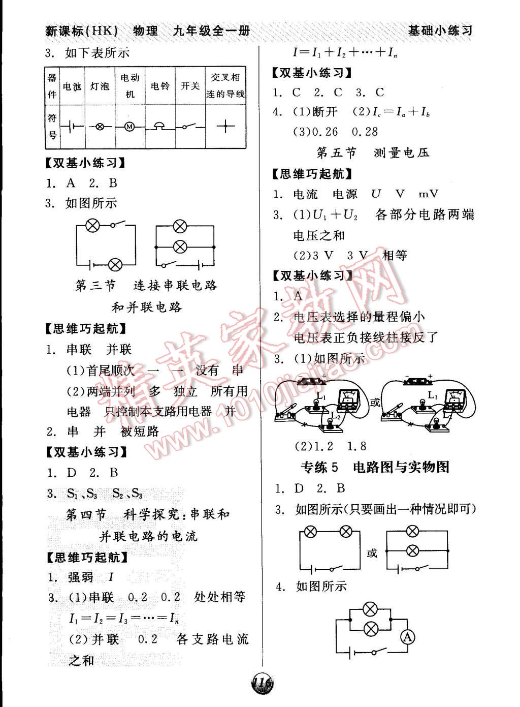 2014年全品基础小练习九年级物理全一册沪科版 第4页