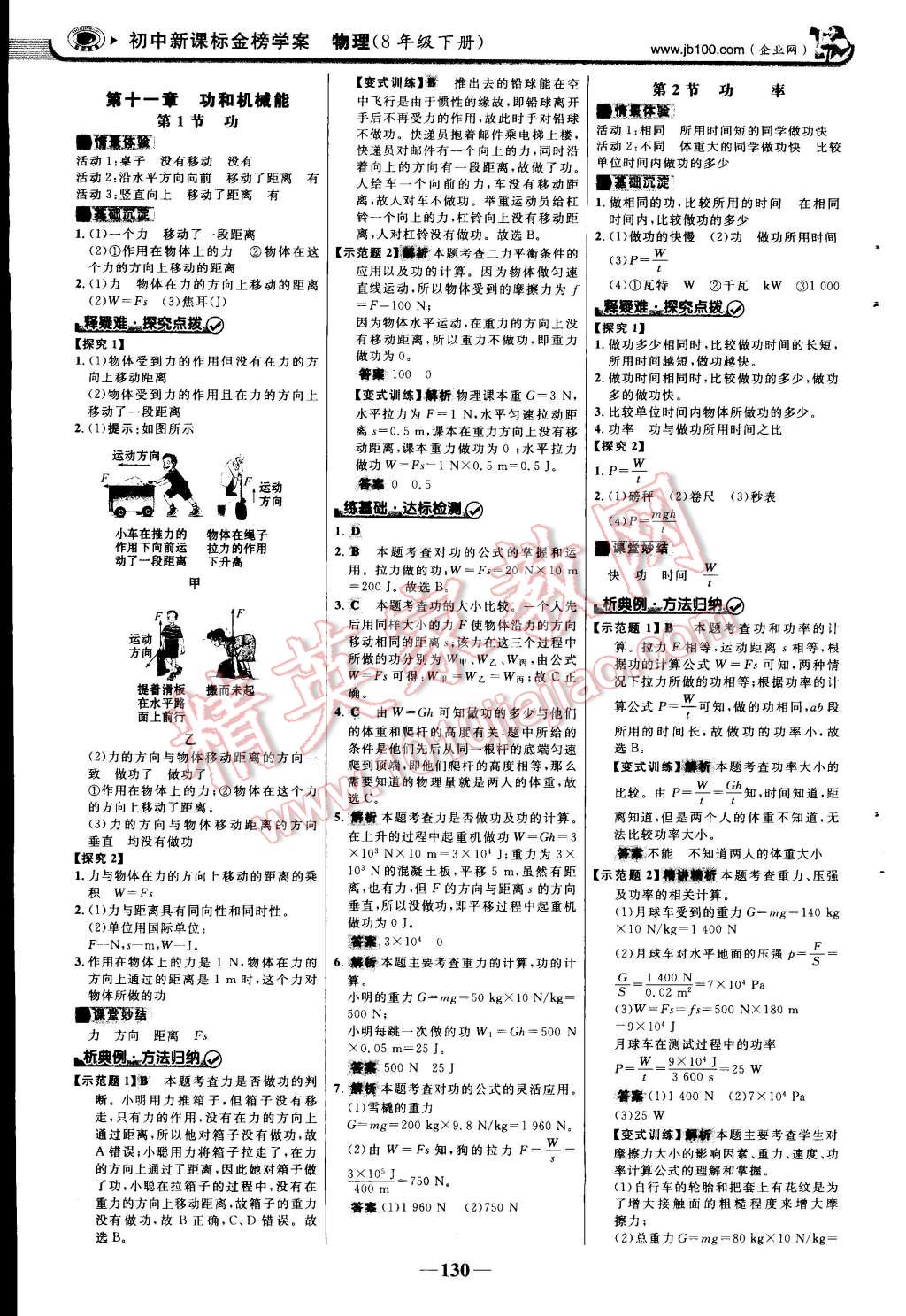 2015年世紀金榜金榜學案八年級物理下冊人教版 第44頁