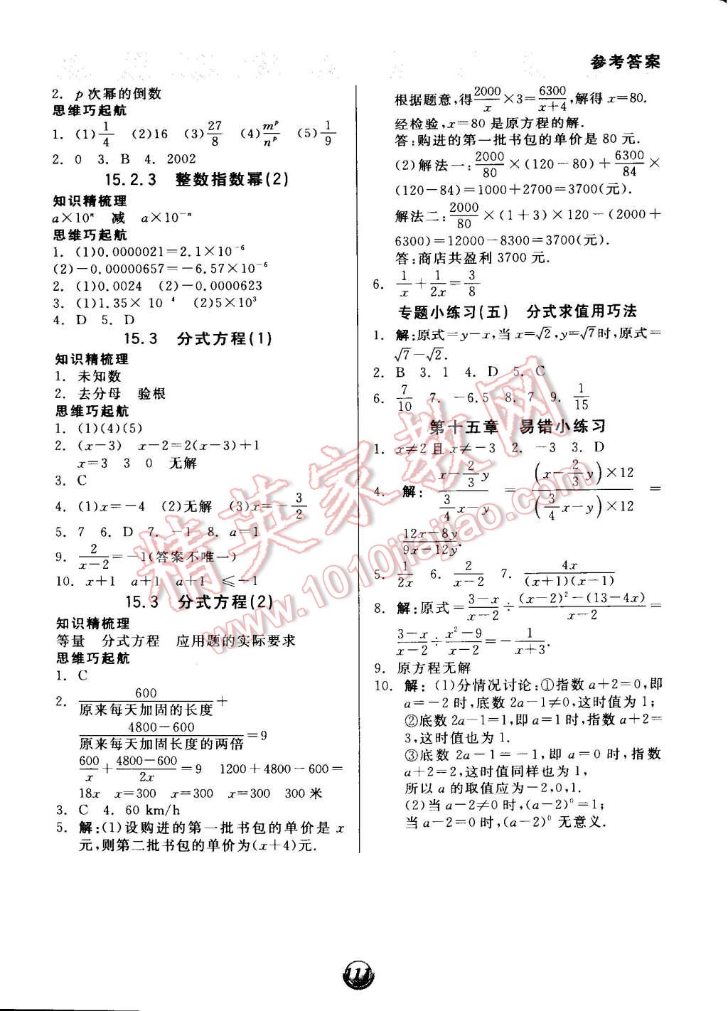 2014年全品基础小练习八年级数学上册人教版 第13页