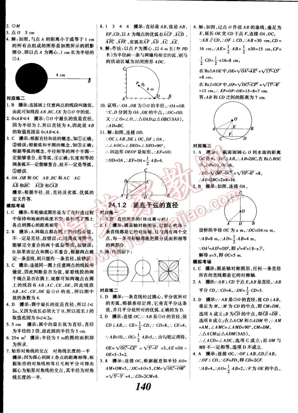 2014年全優(yōu)課堂考點集訓與滿分備考九年級數(shù)學全一冊上人教版 第20頁