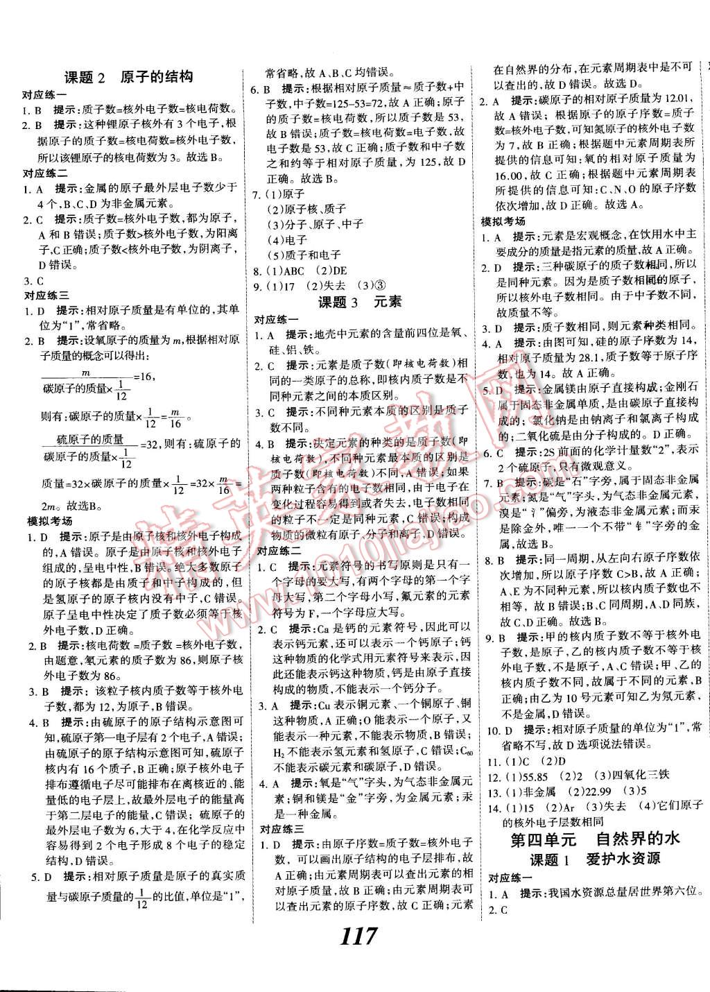 2014年全优课堂考点集训与满分备考九年级化学全一册人教版 第5页