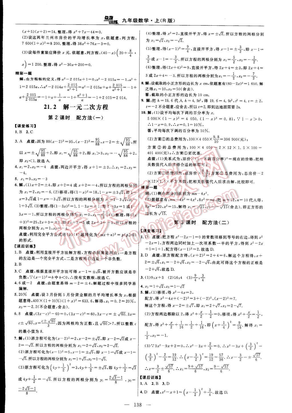 2014年点拨训练九年级数学上册人教版 第56页