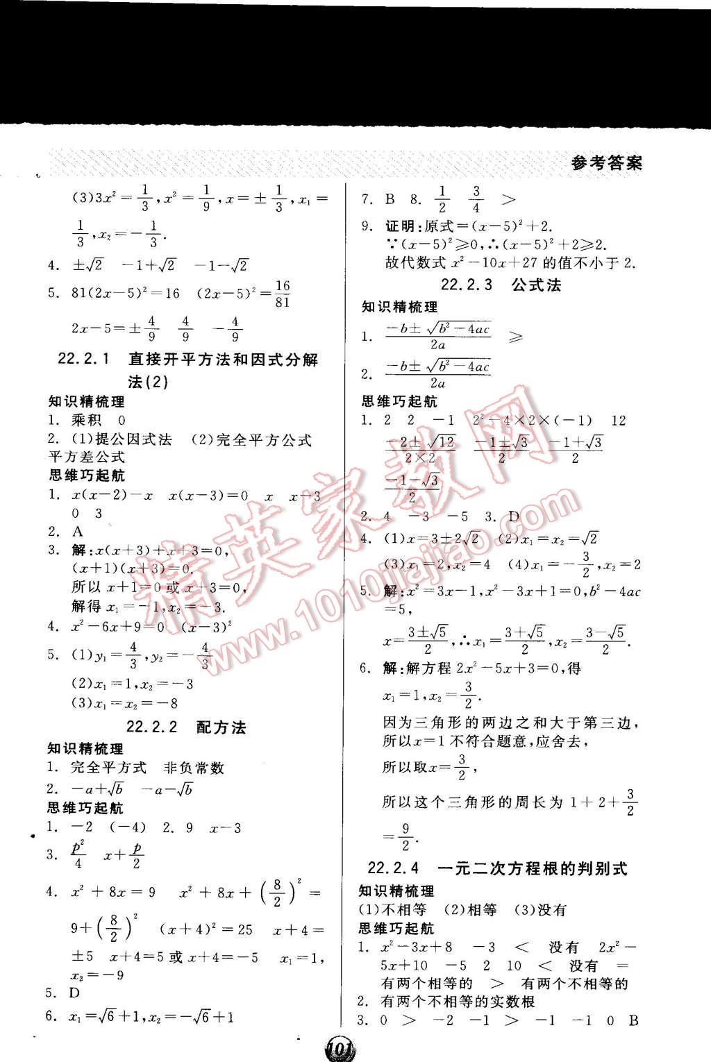 2014年全品基础小练习九年级数学上册华师大版 第3页