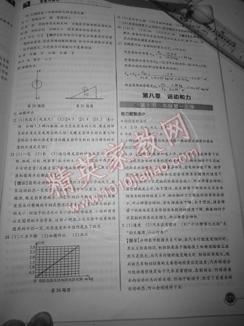 2015年教材完全解读八年级物理下册人教版 第3页