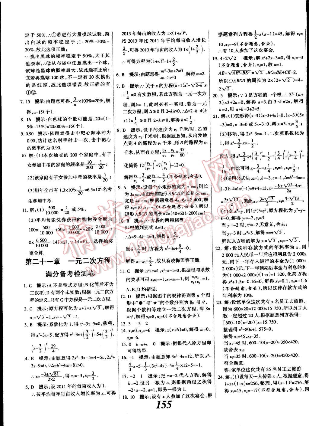 2014年全优课堂考点集训与满分备考九年级数学全一册上人教版 第35页