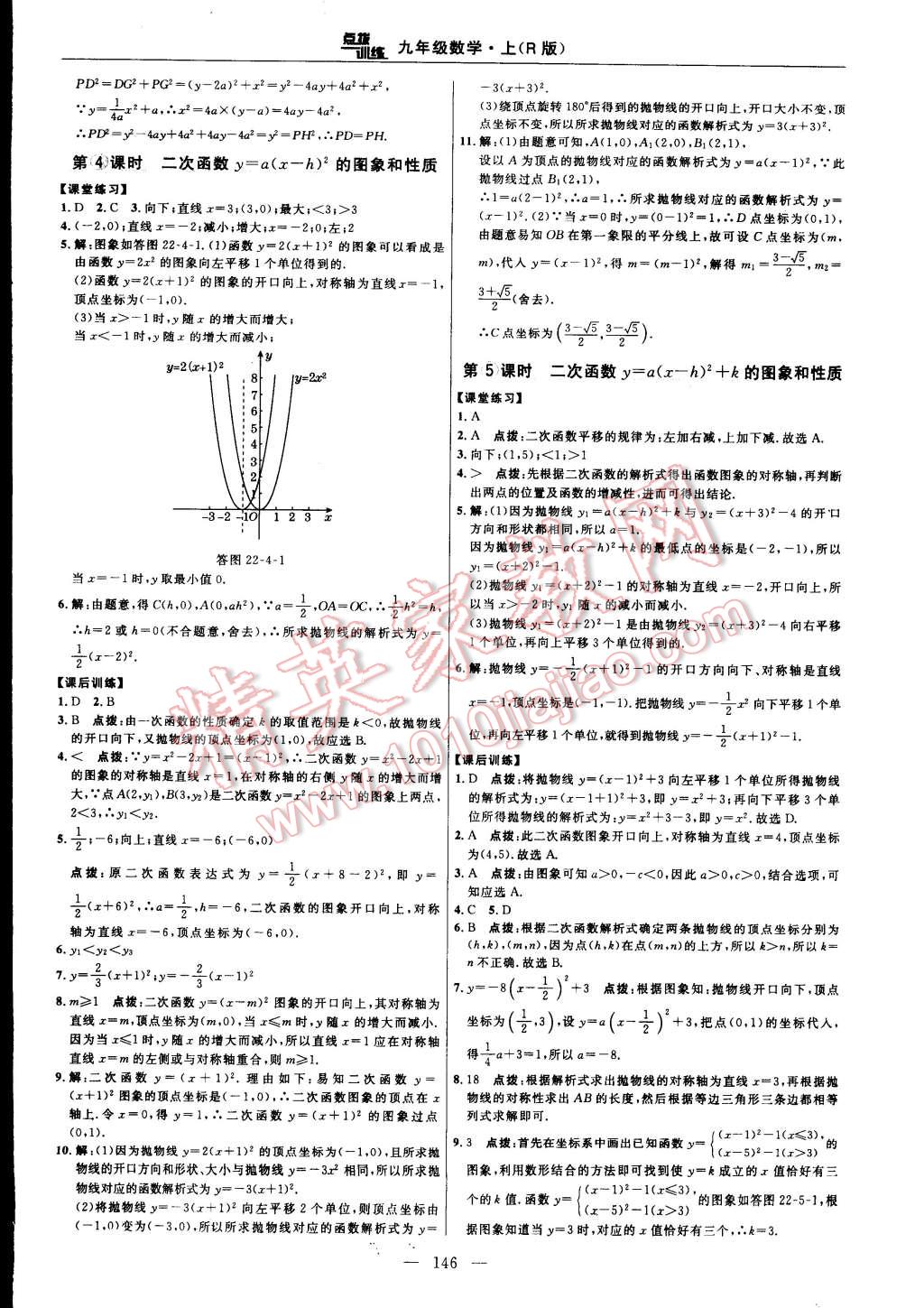 2014年點(diǎn)撥訓(xùn)練九年級數(shù)學(xué)上冊人教版 第108頁