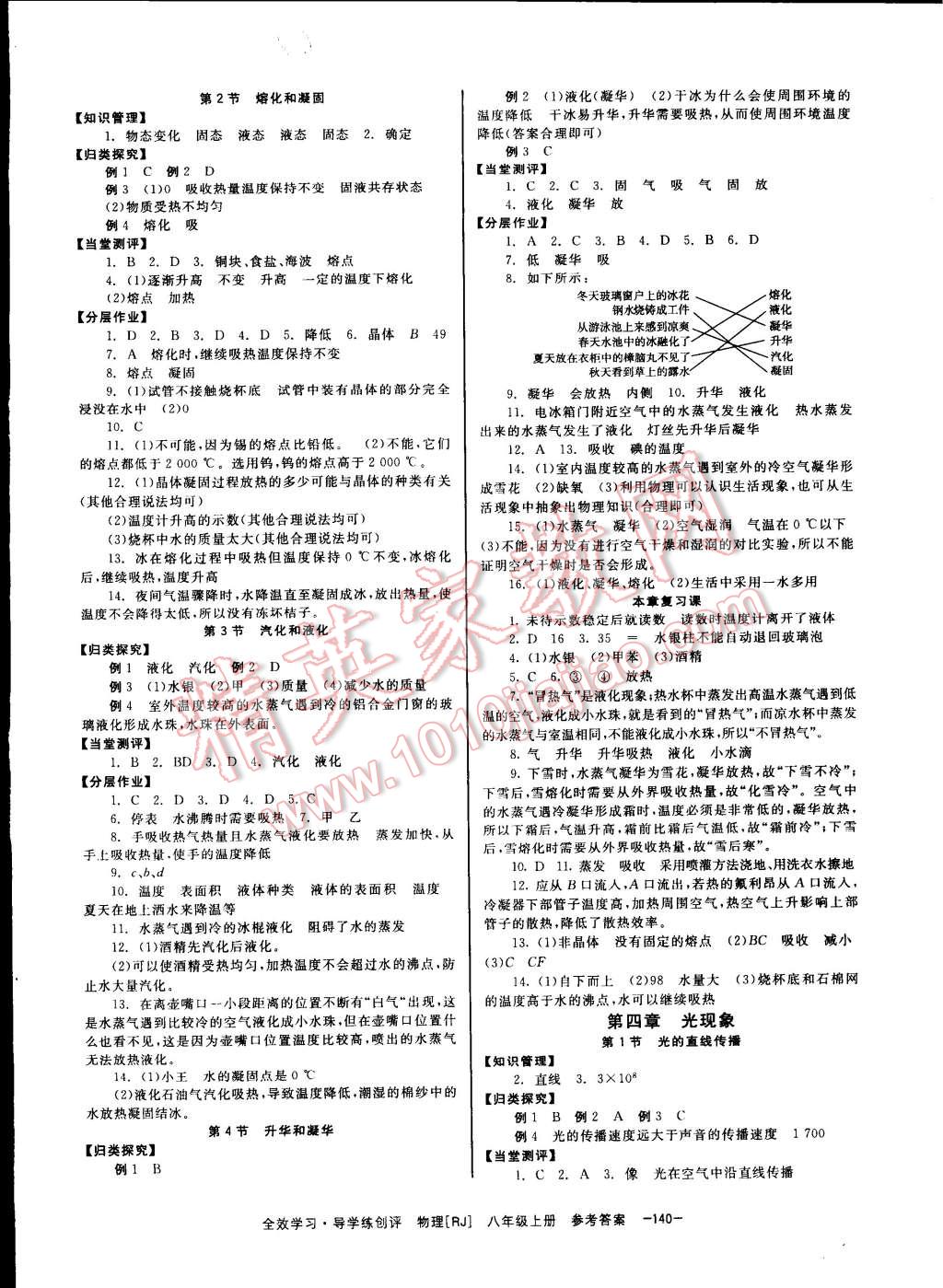 2014年全效學(xué)習(xí)八年級物理上冊人教版 第4頁