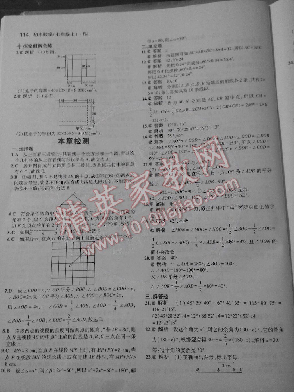 2014年5年中考3年級模擬七年級數(shù)學上冊人教版 第28頁