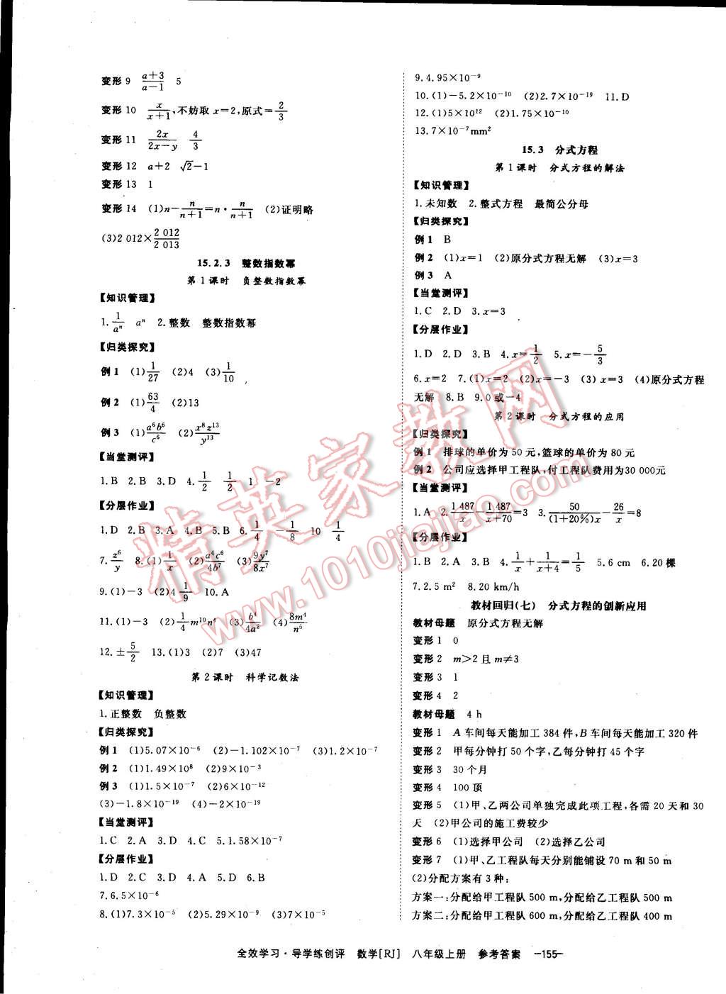 2014年全效學習八年級數(shù)學上冊人教版 第11頁