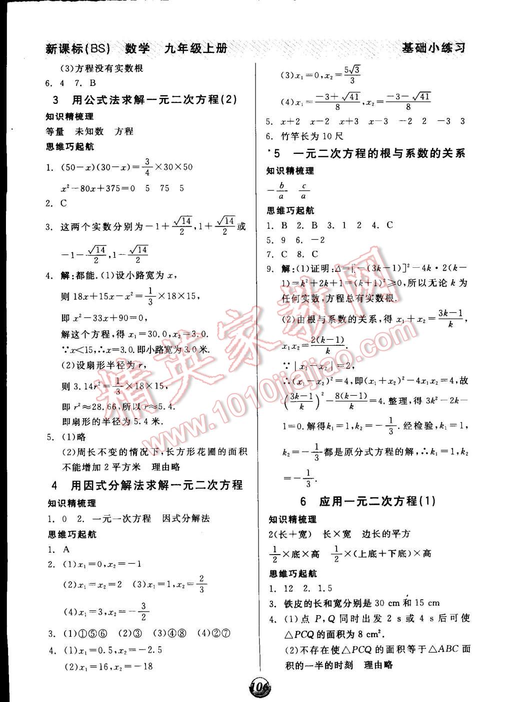 2014年全品基礎小練習九年級數學上冊北師大版 第4頁