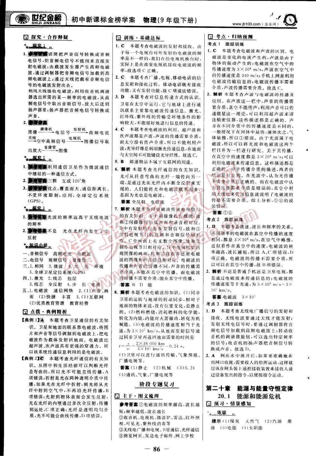 2015年世纪金榜金榜学案九年级物理下册人教版 第9页