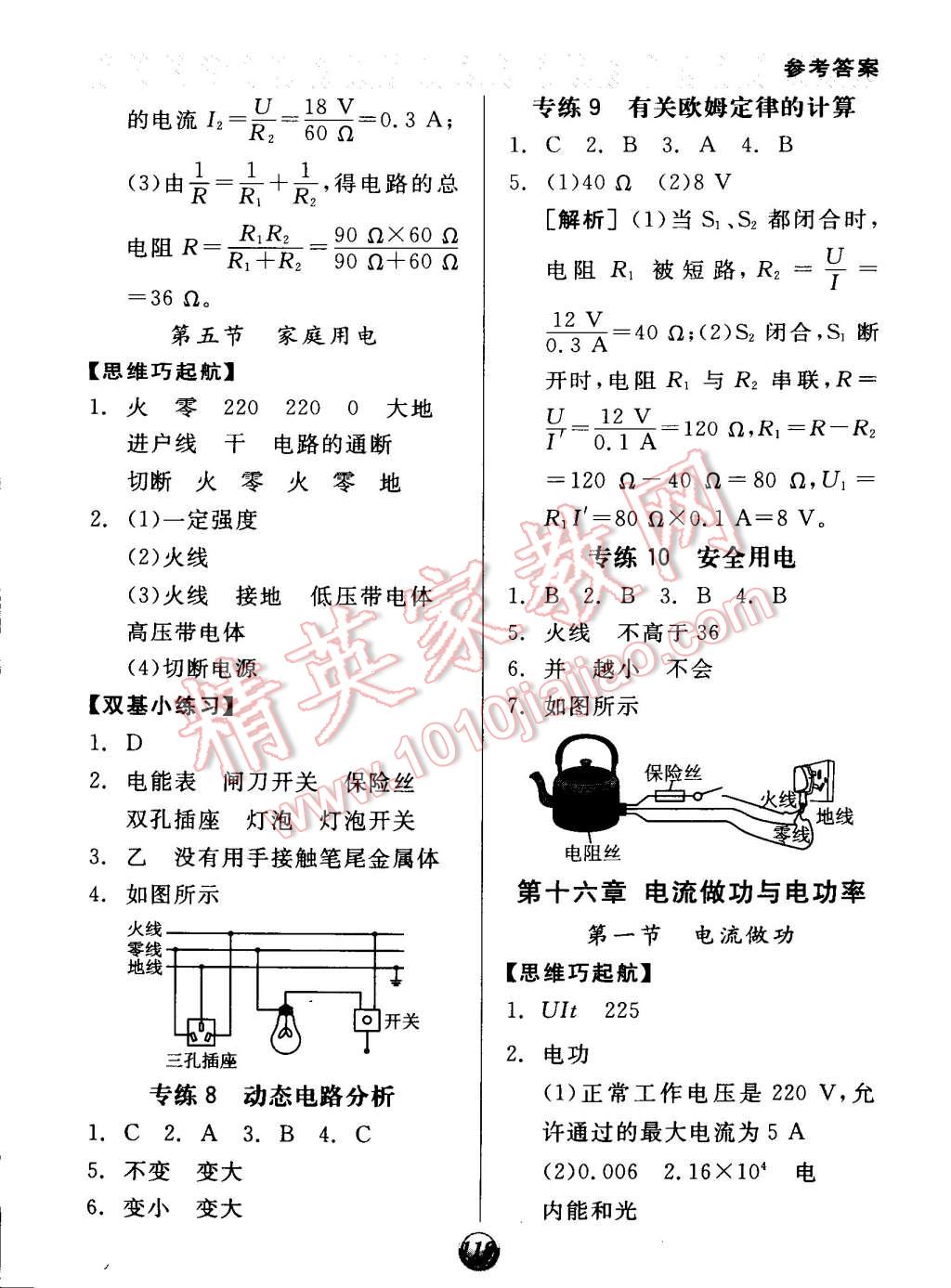 2014年全品基礎(chǔ)小練習(xí)九年級物理全一冊滬科版 第7頁