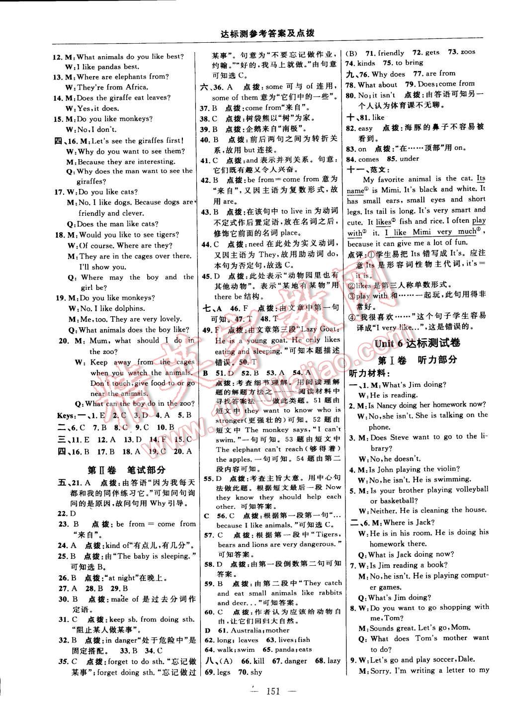 2015年點(diǎn)撥訓(xùn)練七年級(jí)英語下冊(cè)人教版 第5頁