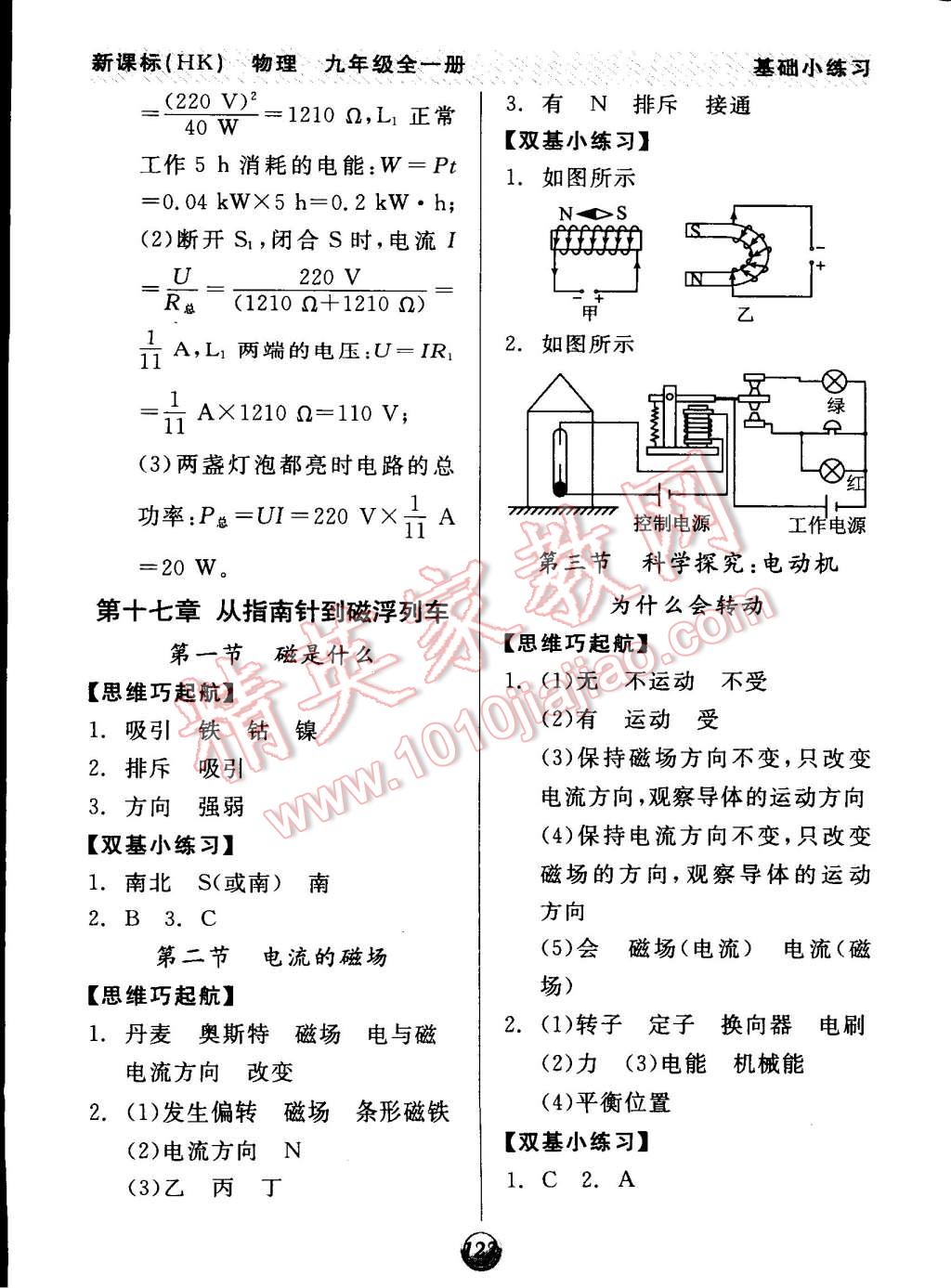 2014年全品基础小练习九年级物理全一册沪科版 第10页