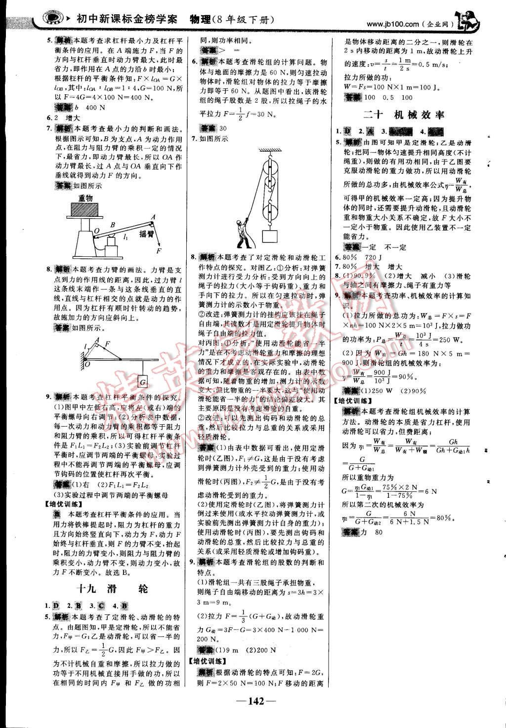 2015年世紀金榜金榜學案八年級物理下冊人教版 第56頁