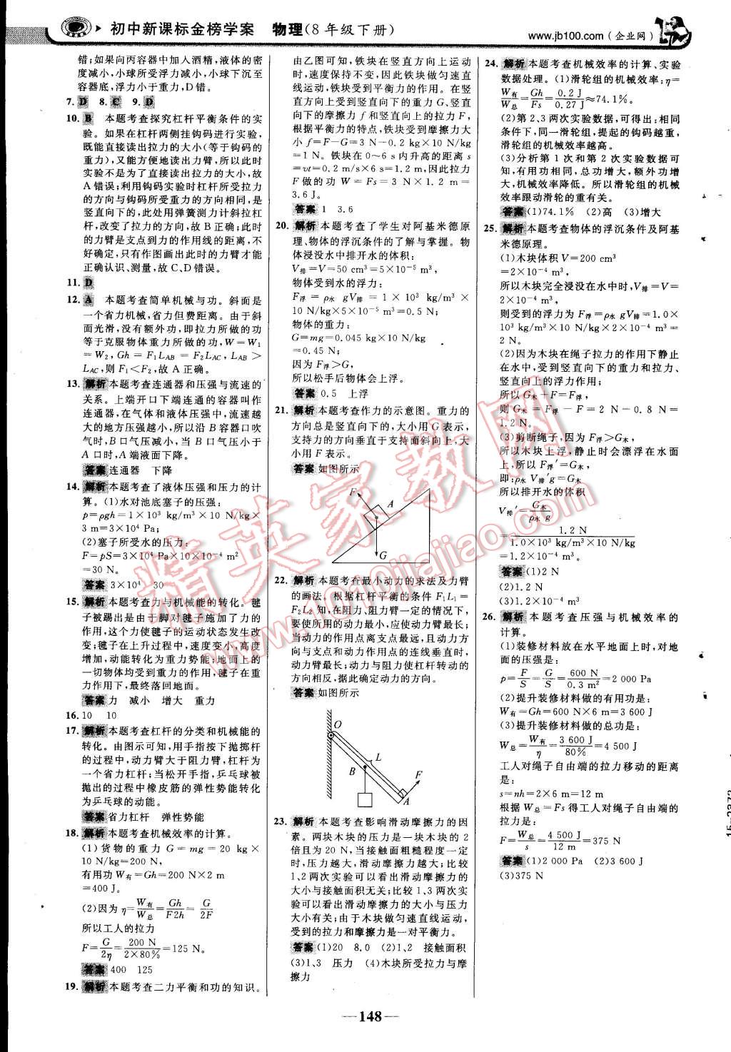 2015年世紀(jì)金榜金榜學(xué)案八年級(jí)物理下冊(cè)人教版 第62頁(yè)