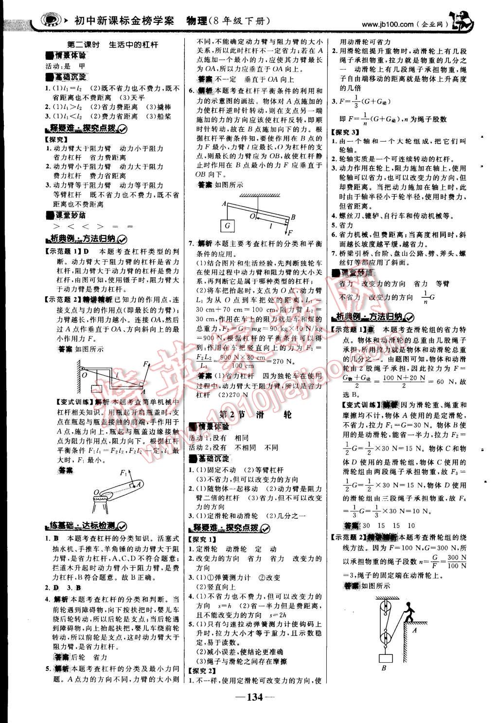 2015年世紀(jì)金榜金榜學(xué)案八年級(jí)物理下冊(cè)人教版 第17頁