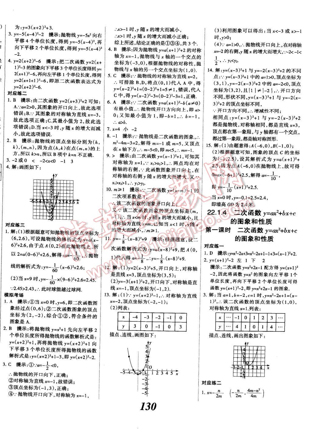 2014年全优课堂考点集训与满分备考九年级数学全一册上人教版 第10页