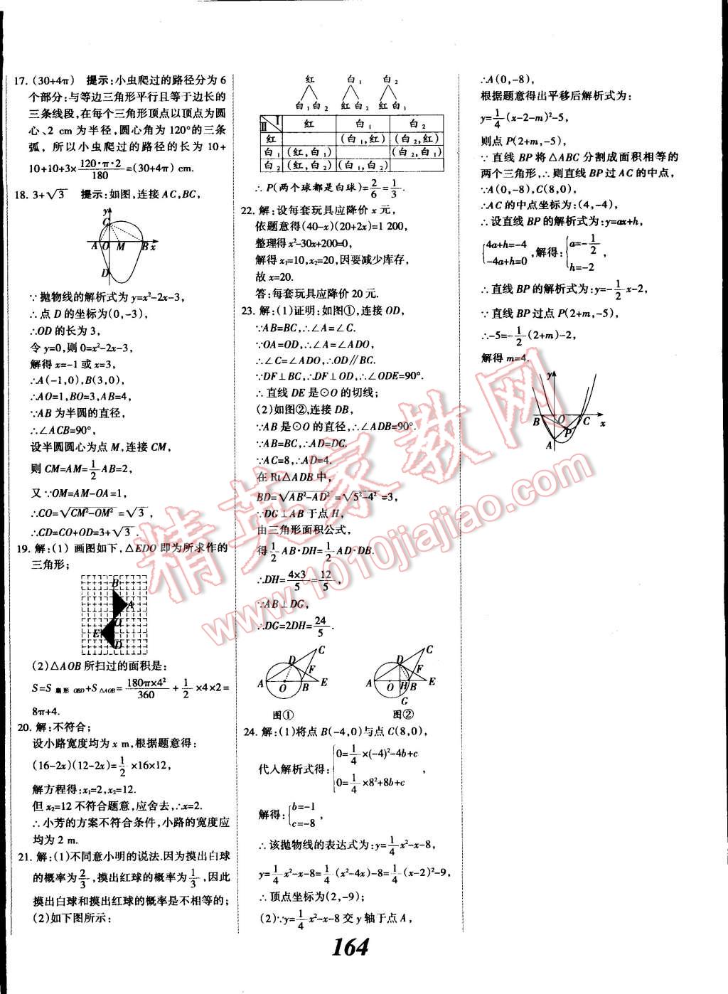 2014年全優(yōu)課堂考點(diǎn)集訓(xùn)與滿(mǎn)分備考九年級(jí)數(shù)學(xué)全一冊(cè)上人教版 第44頁(yè)