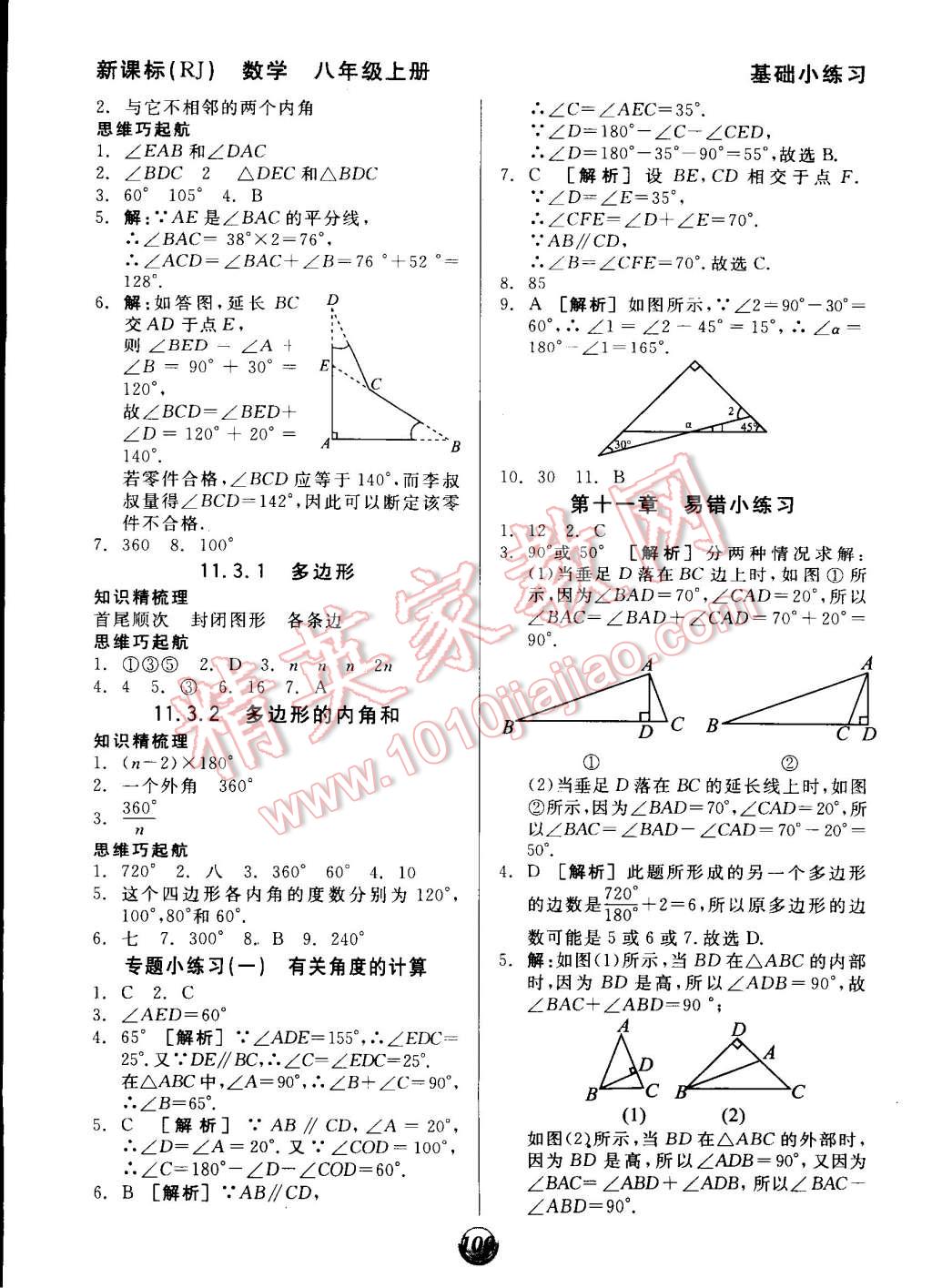 2014年全品基礎小練習八年級數(shù)學上冊人教版 第2頁