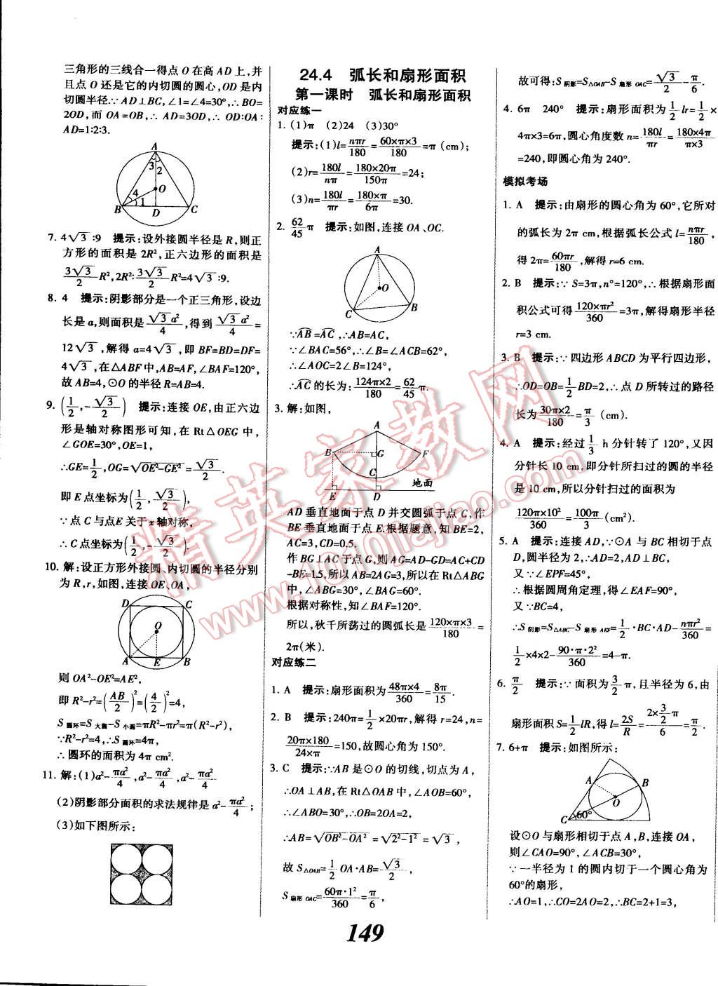 2014年全優(yōu)課堂考點(diǎn)集訓(xùn)與滿分備考九年級(jí)數(shù)學(xué)全一冊(cè)上人教版 第29頁(yè)