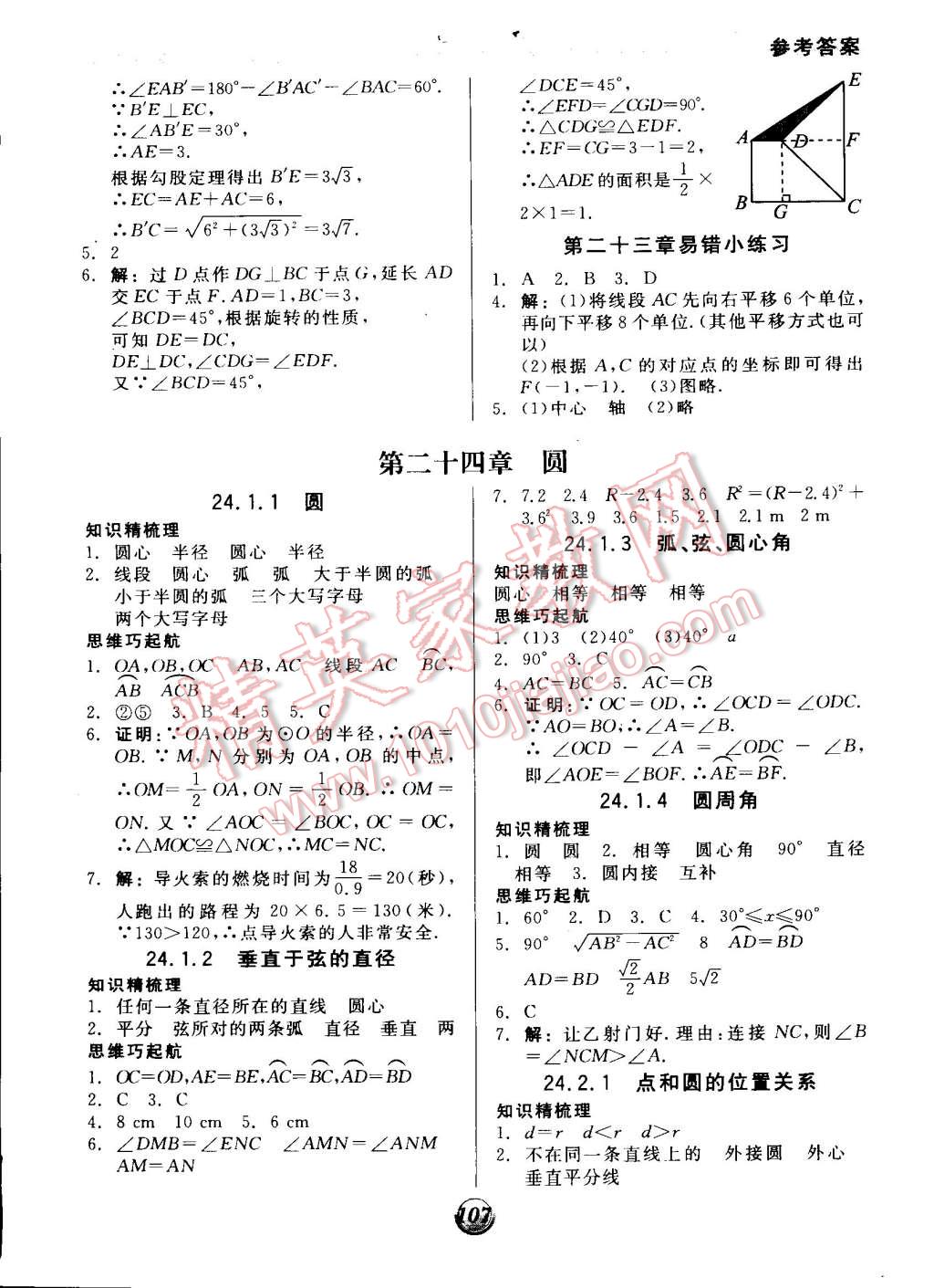 2014年全品基础小练习九年级数学上册人教版 第7页