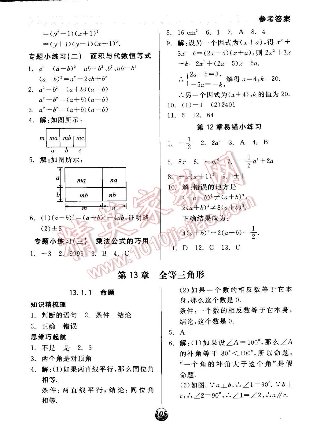 2014年全品基础小练习八年级数学上册华师大版 第5页