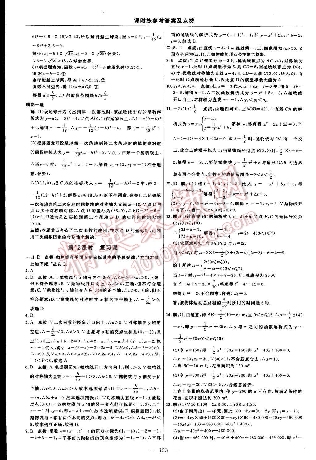 2014年点拨训练九年级数学上册人教版 第27页