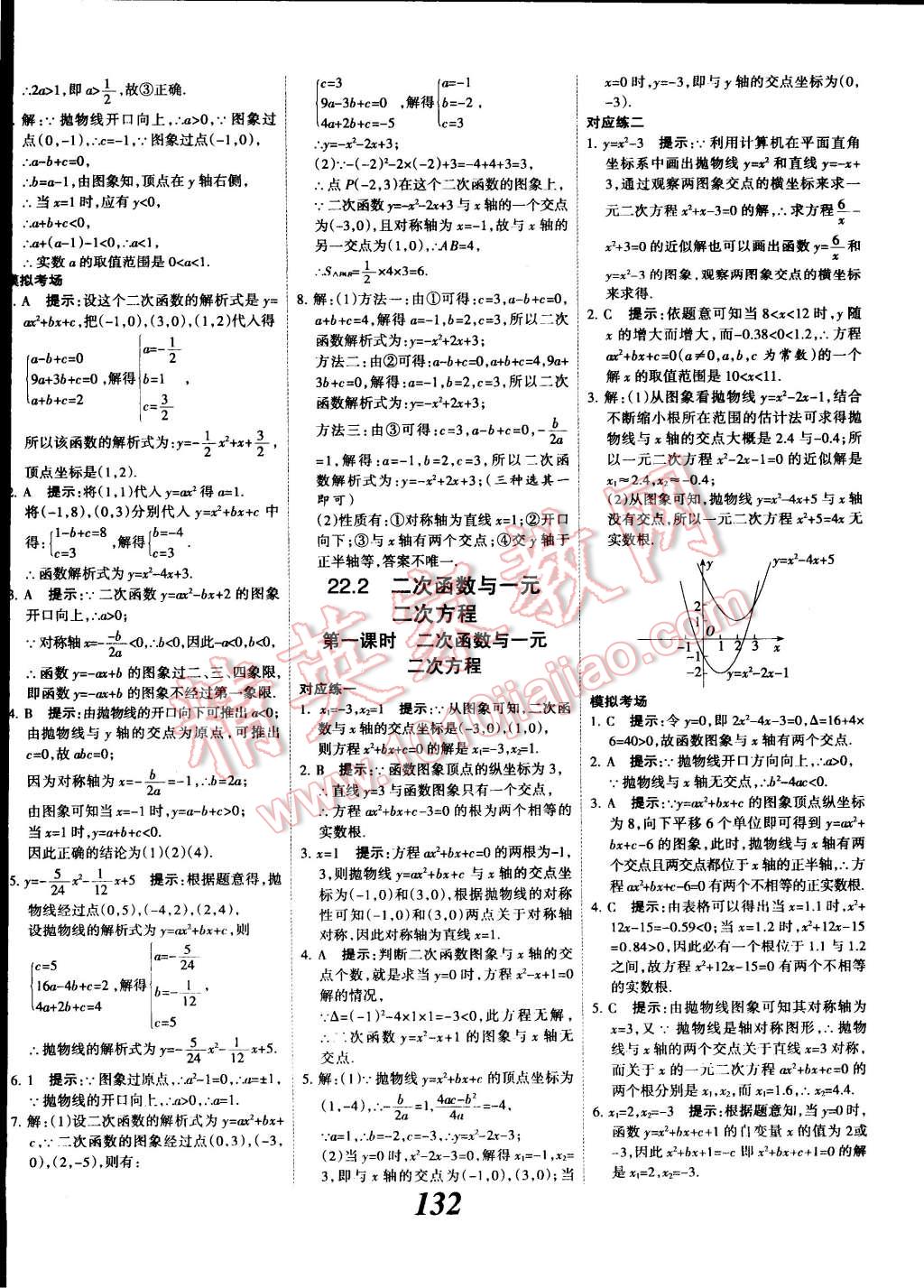 2014年全优课堂考点集训与满分备考九年级数学全一册上人教版 第12页