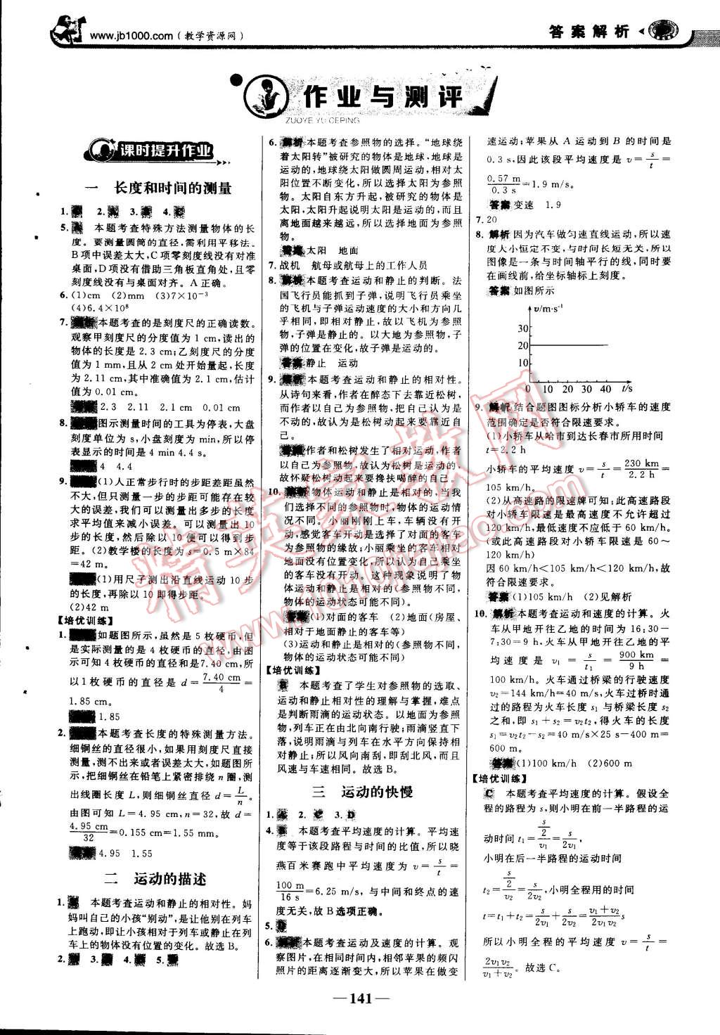 2014年世纪金榜金榜学案八年级物理上册人教版 第47页