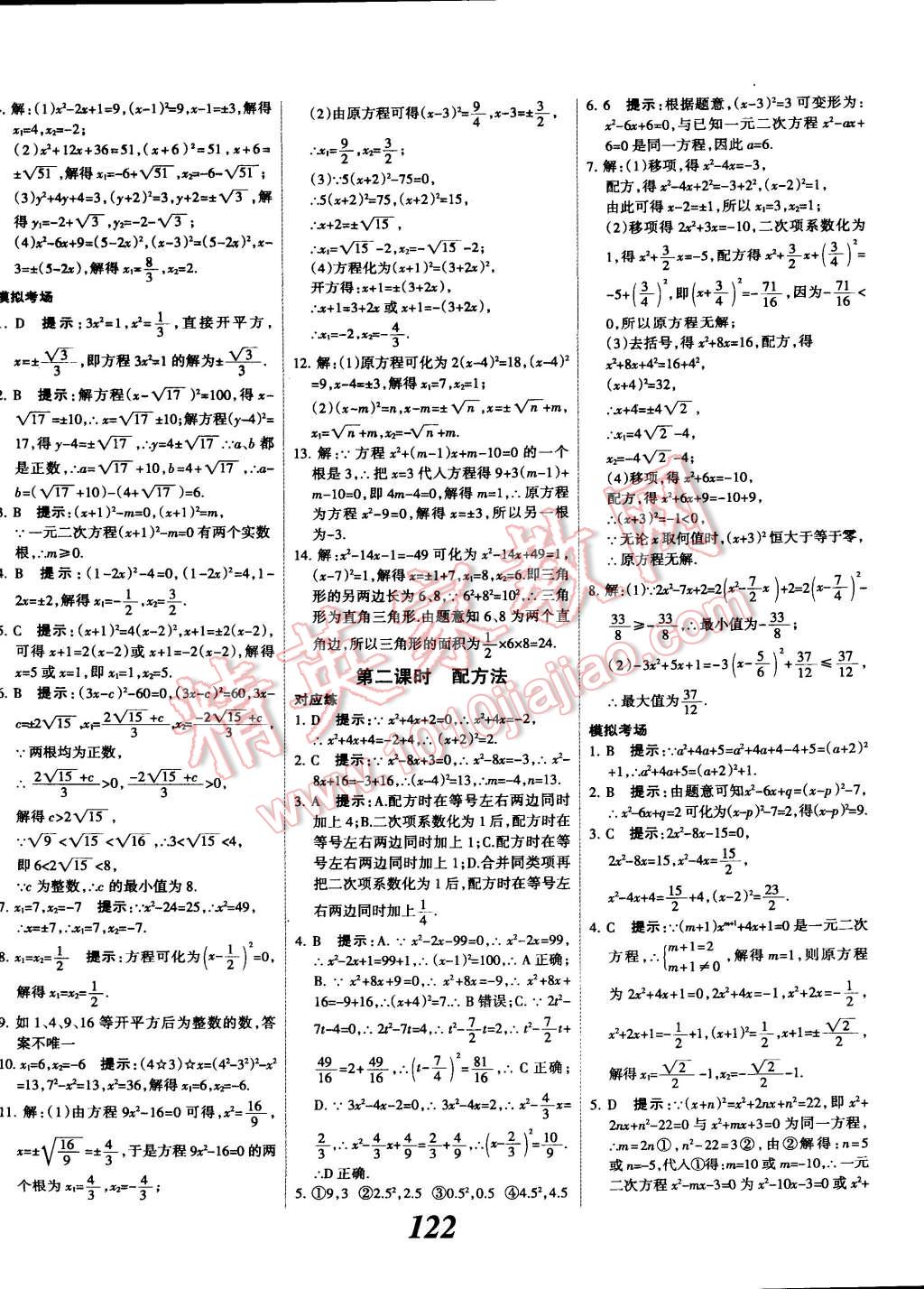 2014年全優(yōu)課堂考點(diǎn)集訓(xùn)與滿分備考九年級(jí)數(shù)學(xué)全一冊(cè)上人教版 第2頁(yè)