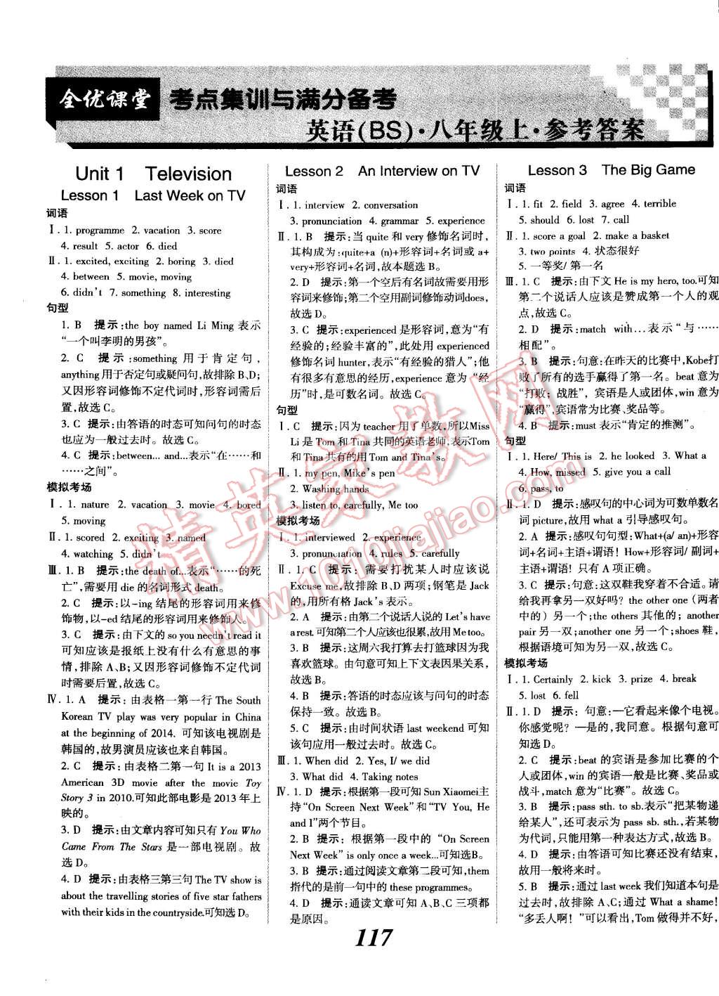 2014年全优课堂考点集训与满分备考八年级英语上册北师大版 第1页