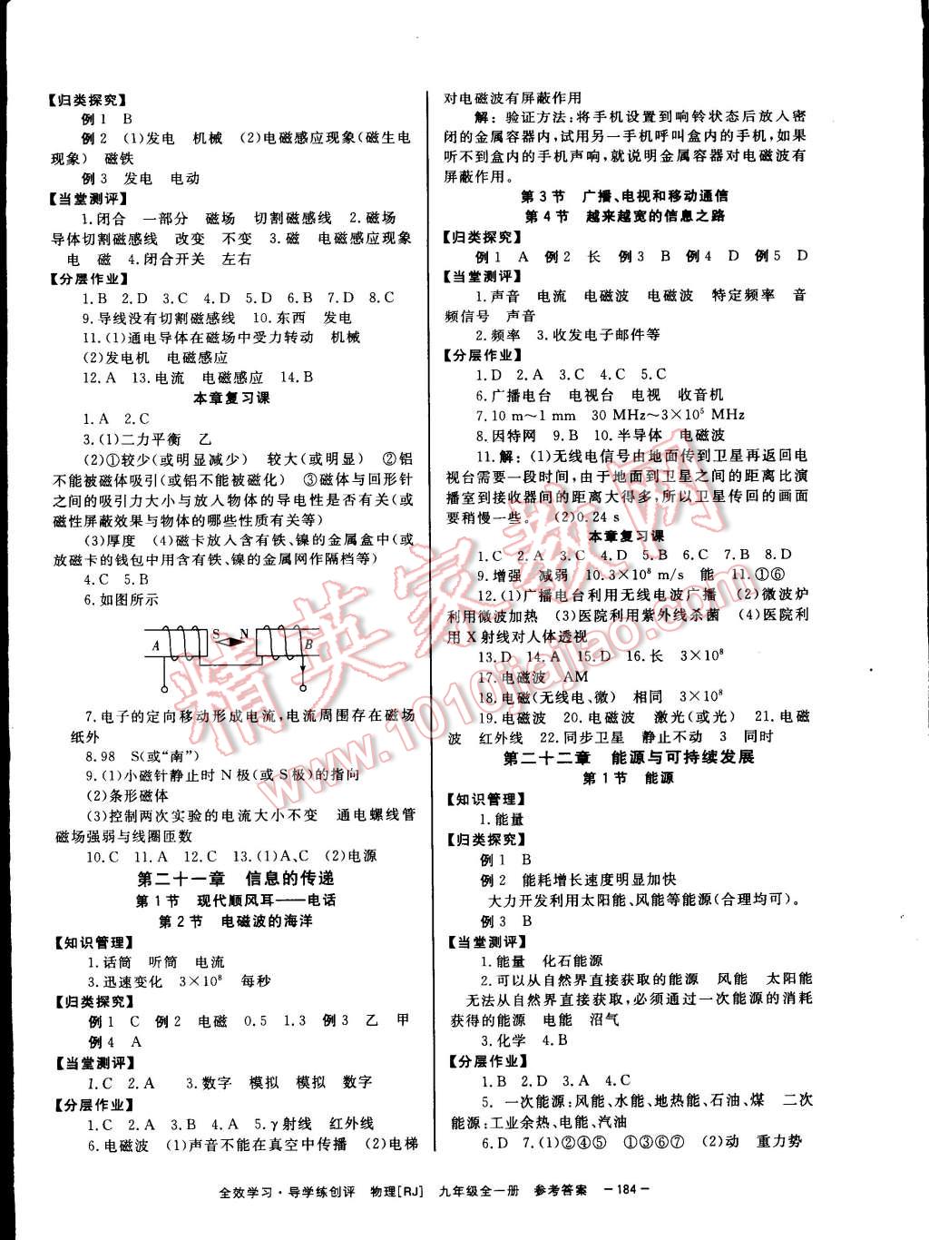 2014年全效学习九年级物理全一册人教版 第12页