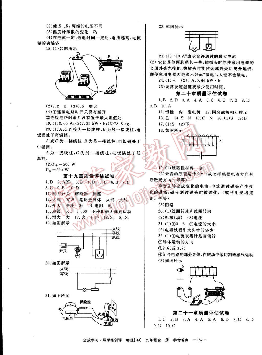 2014年全效學(xué)習(xí)九年級物理全一冊人教版 第15頁